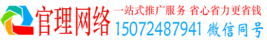 海港官理百度推广运营